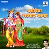 About Yashodecha Khatyal Kanha Song